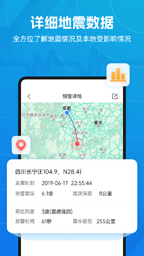 地震预警手机版图3