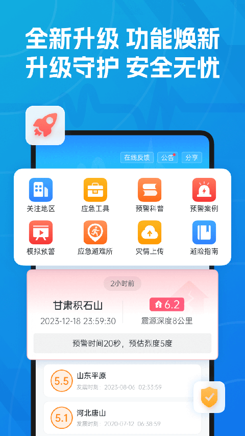 地震预警手机版图2