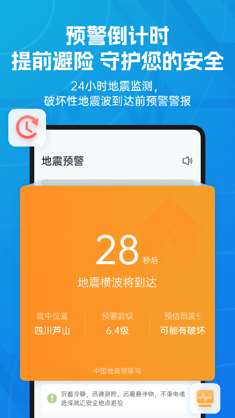 地震预警手机版图5