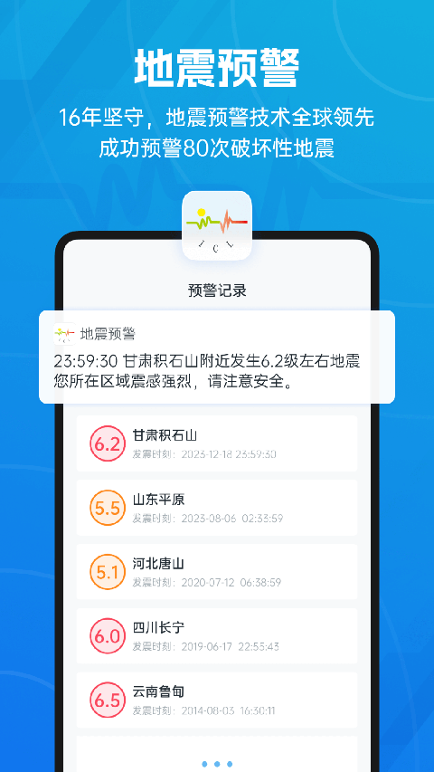 地震预警手机版图4