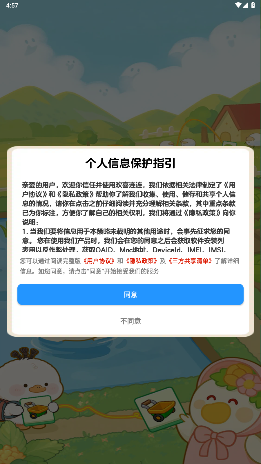 欢喜连连(3)