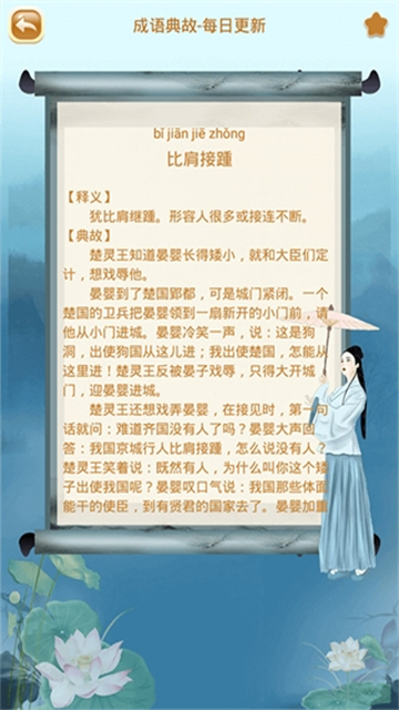 成语猜猜猜图1