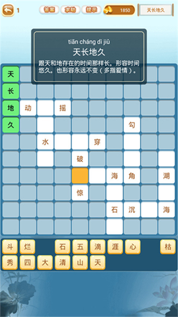 成语猜猜猜图2