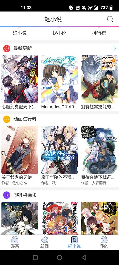 动漫之家轻小说如何下载动漫之家轻小说下载步骤指南