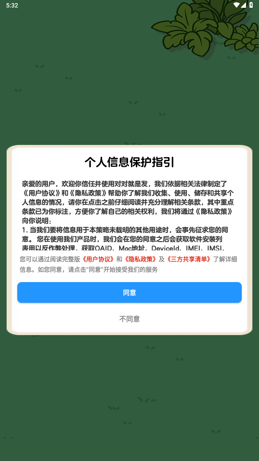 对对就是发图3