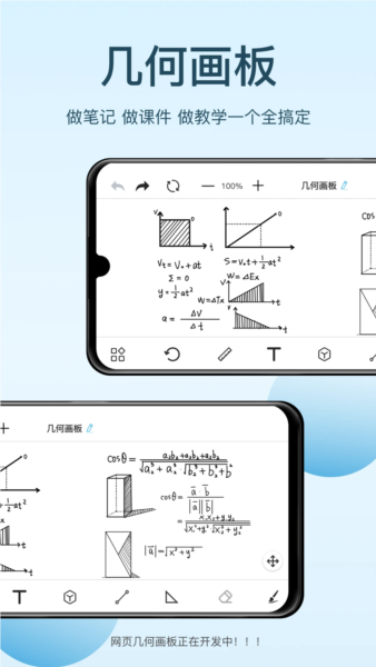 几何画板安卓官方版图4