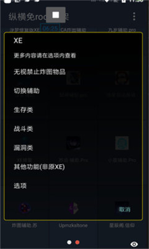 Xe迷你辅助(3)
