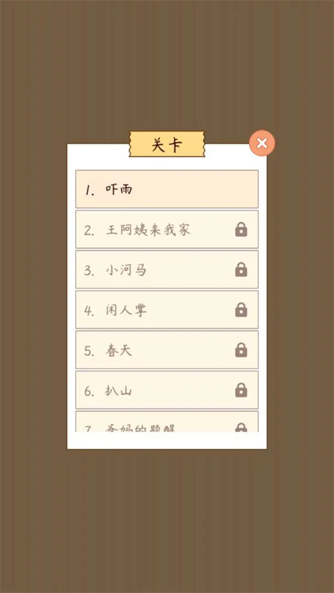 汉字找茬王(3)