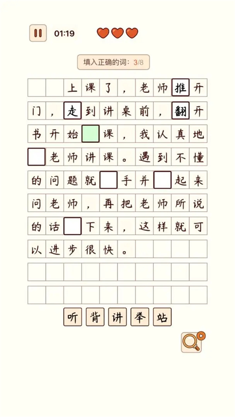 汉字找茬王(2)