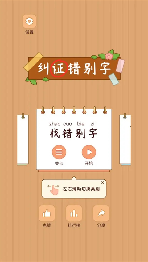 汉字找茬王(4)
