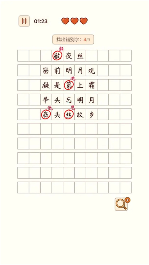 汉字找茬王(5)