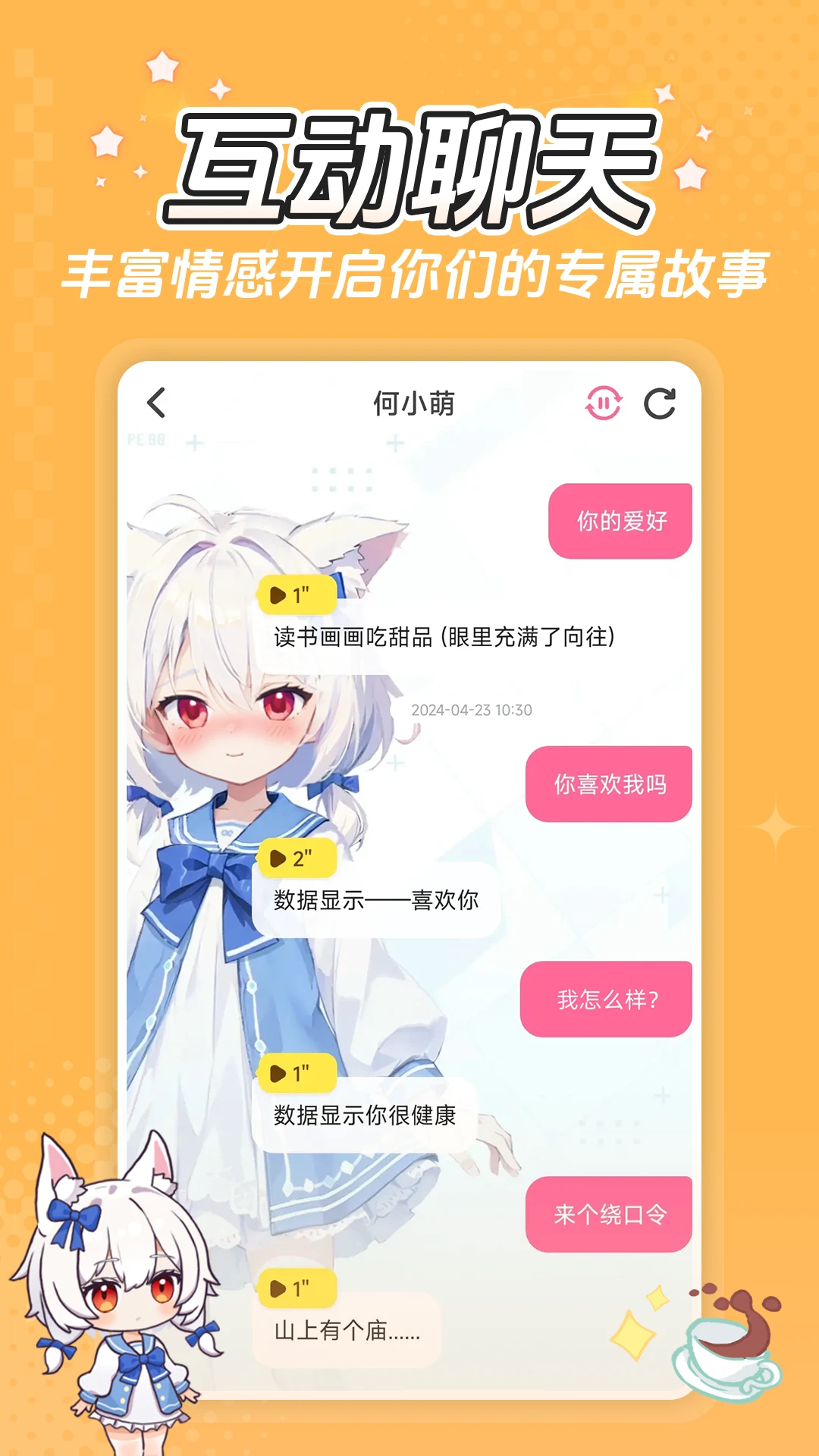 何小萌手机最新版图1