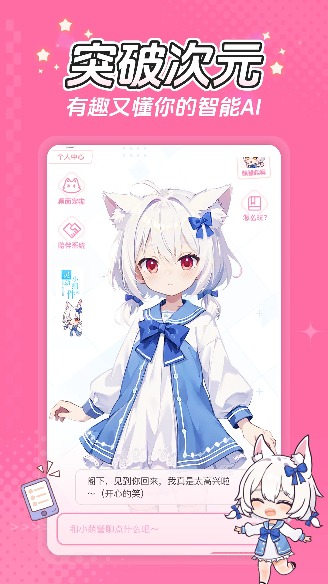 何小萌手机最新版图4
