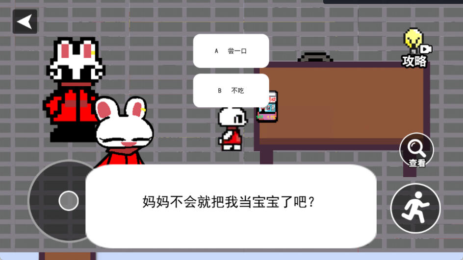 小兔子乖乖游戏(4)