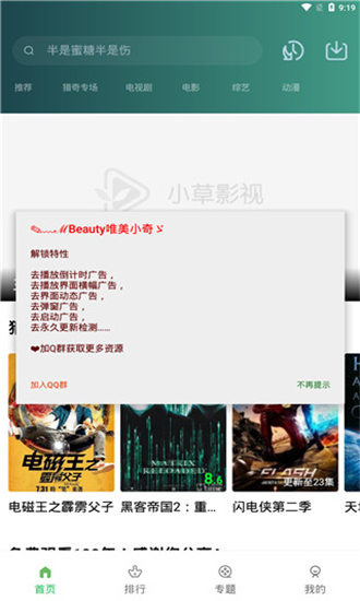 小草影视无广告永不升级版