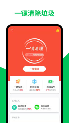 超威清理大师图2