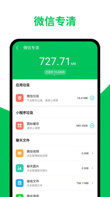 超威清理大师图4