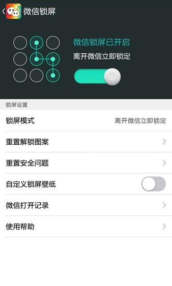 微信主题助手图3