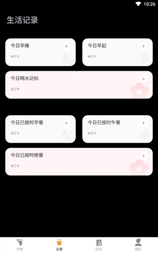 乐跑计步图4