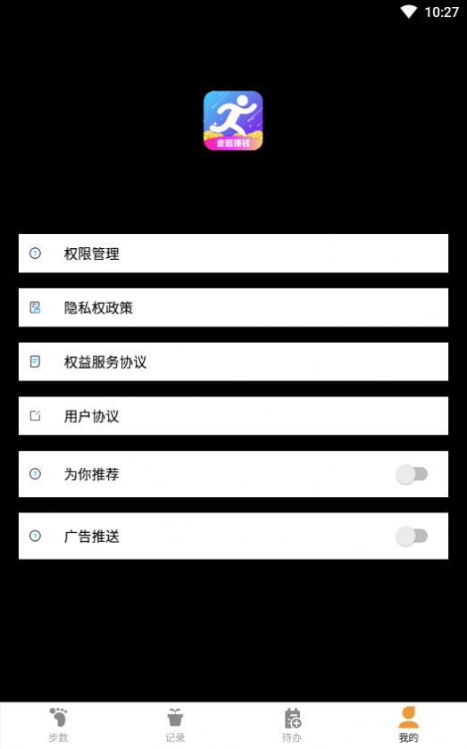 乐跑计步图3