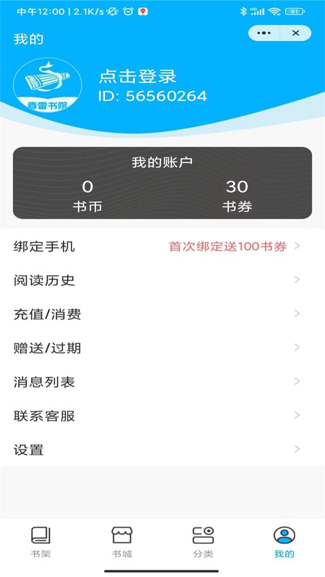 春雷书院图4