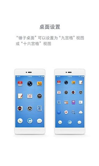 锤子桌面(1)