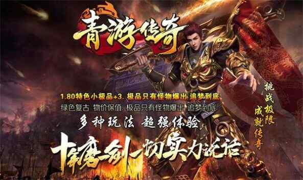 青游传奇手游免费版图2
