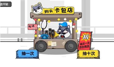 狗头大作战折相思菜单版