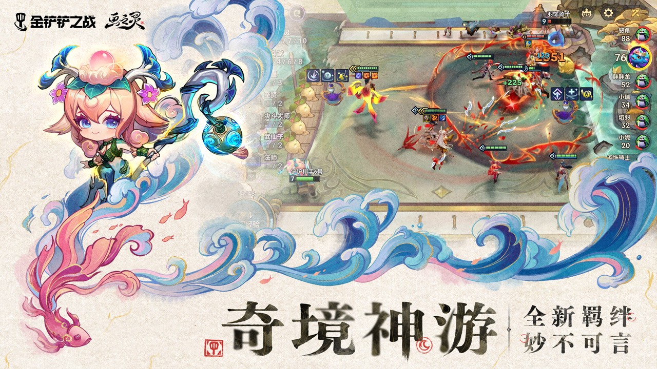 金铲铲之战单机版图4