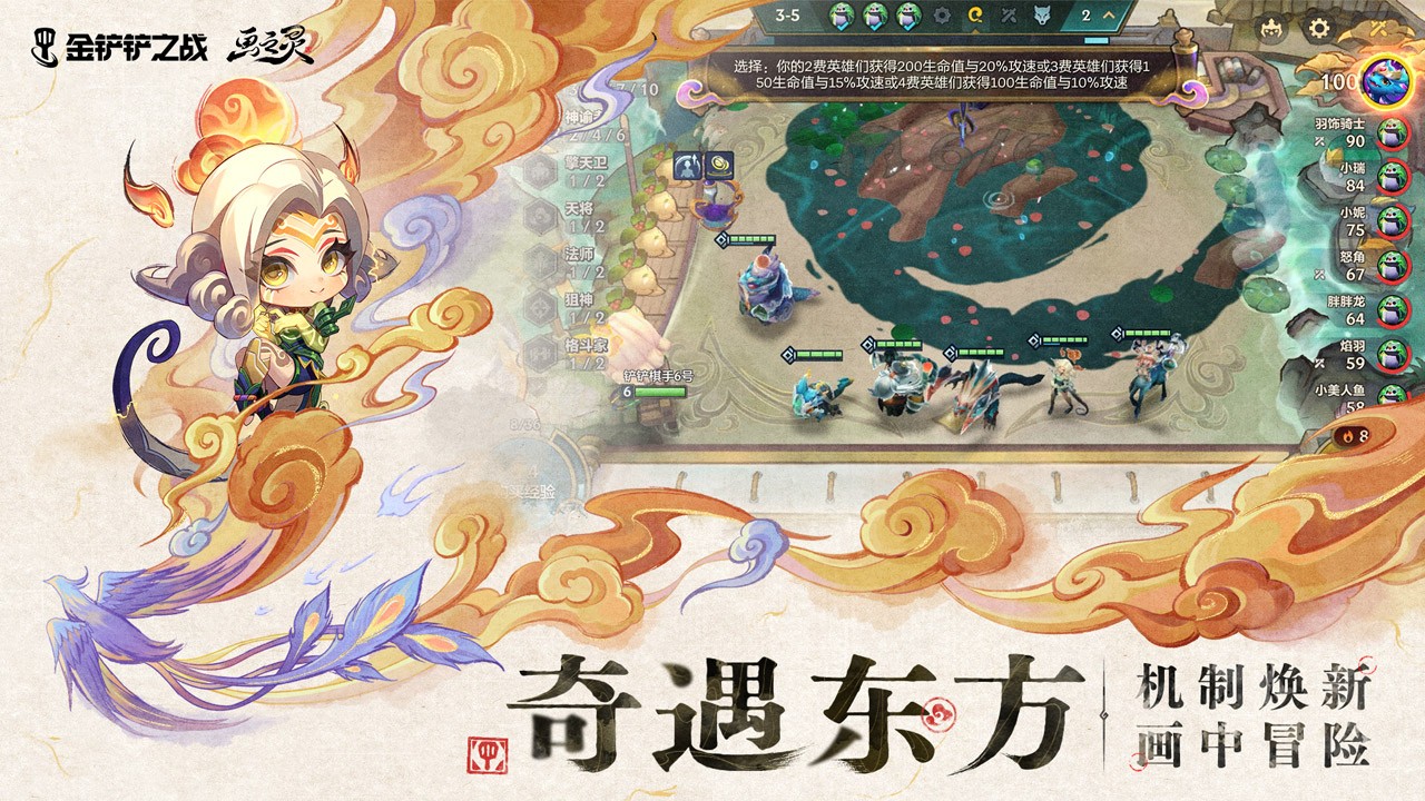 金铲铲之战单机版图3