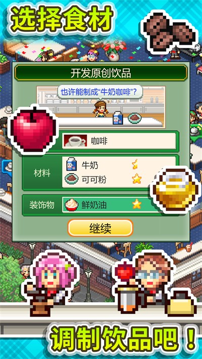 创意咖啡店物语中文版(1)