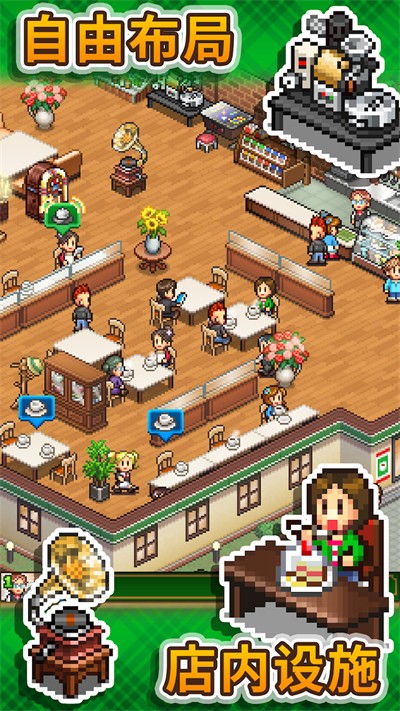 创意咖啡店物语中文版(3)