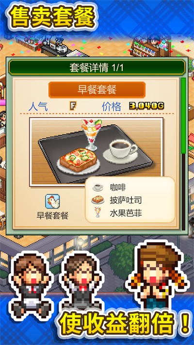 创意咖啡店物语中文版(4)