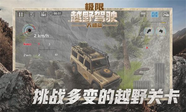 模拟极限越野驾驶(1)