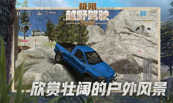 模拟极限越野驾驶(2)