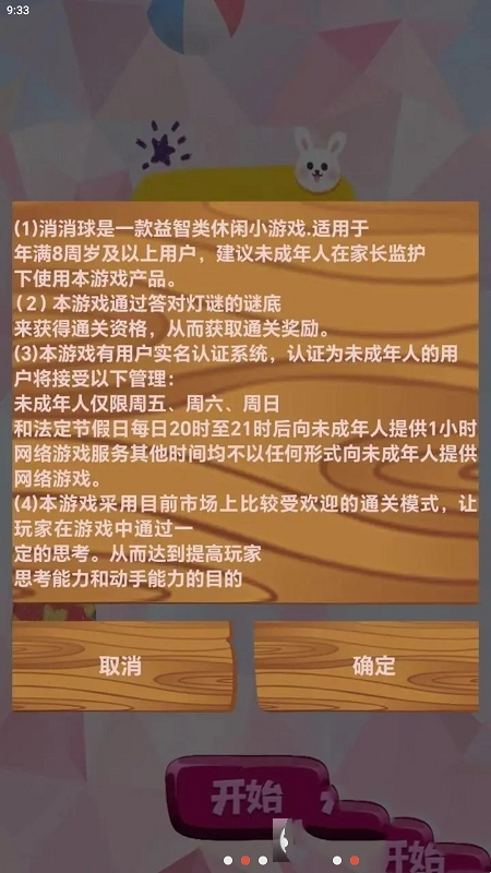 消消球