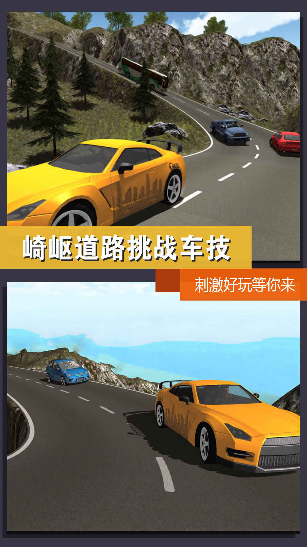 公路模拟挑战(3)