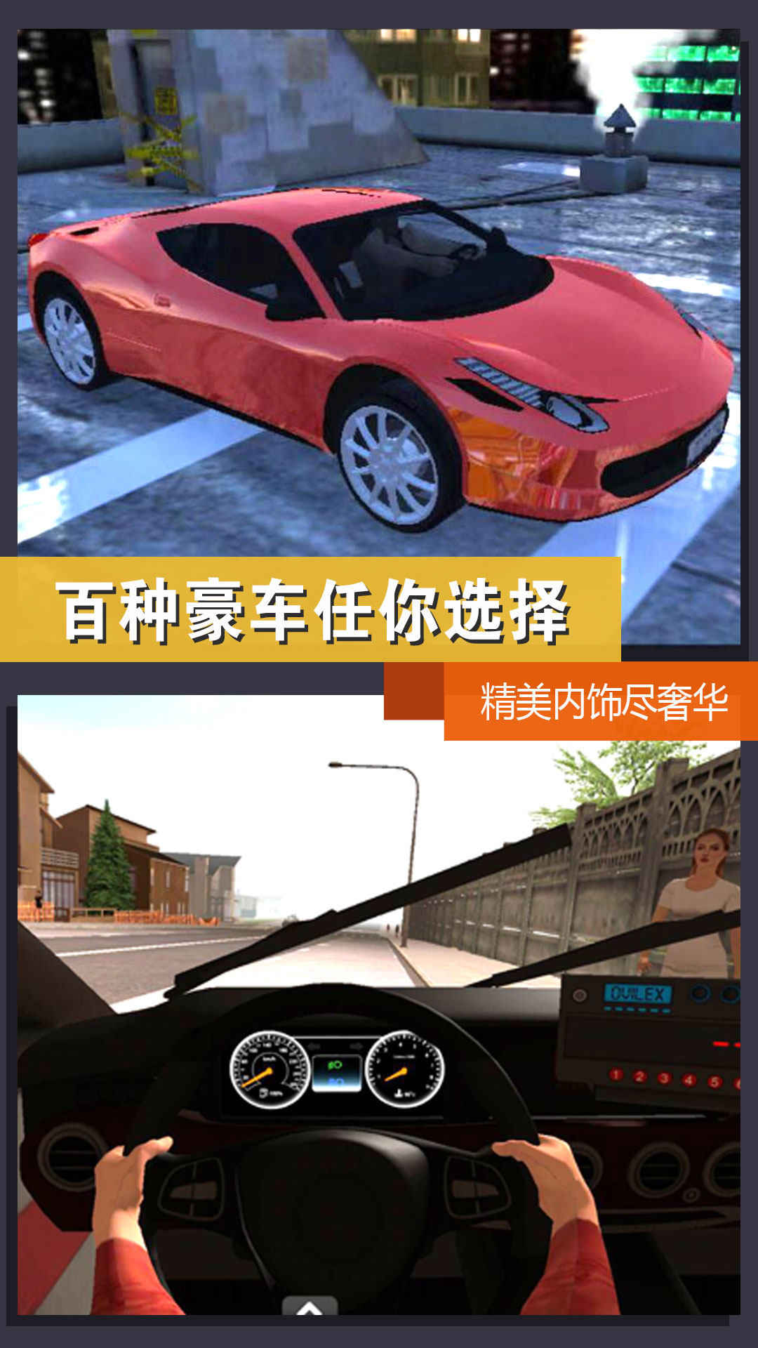 公路模拟挑战(1)