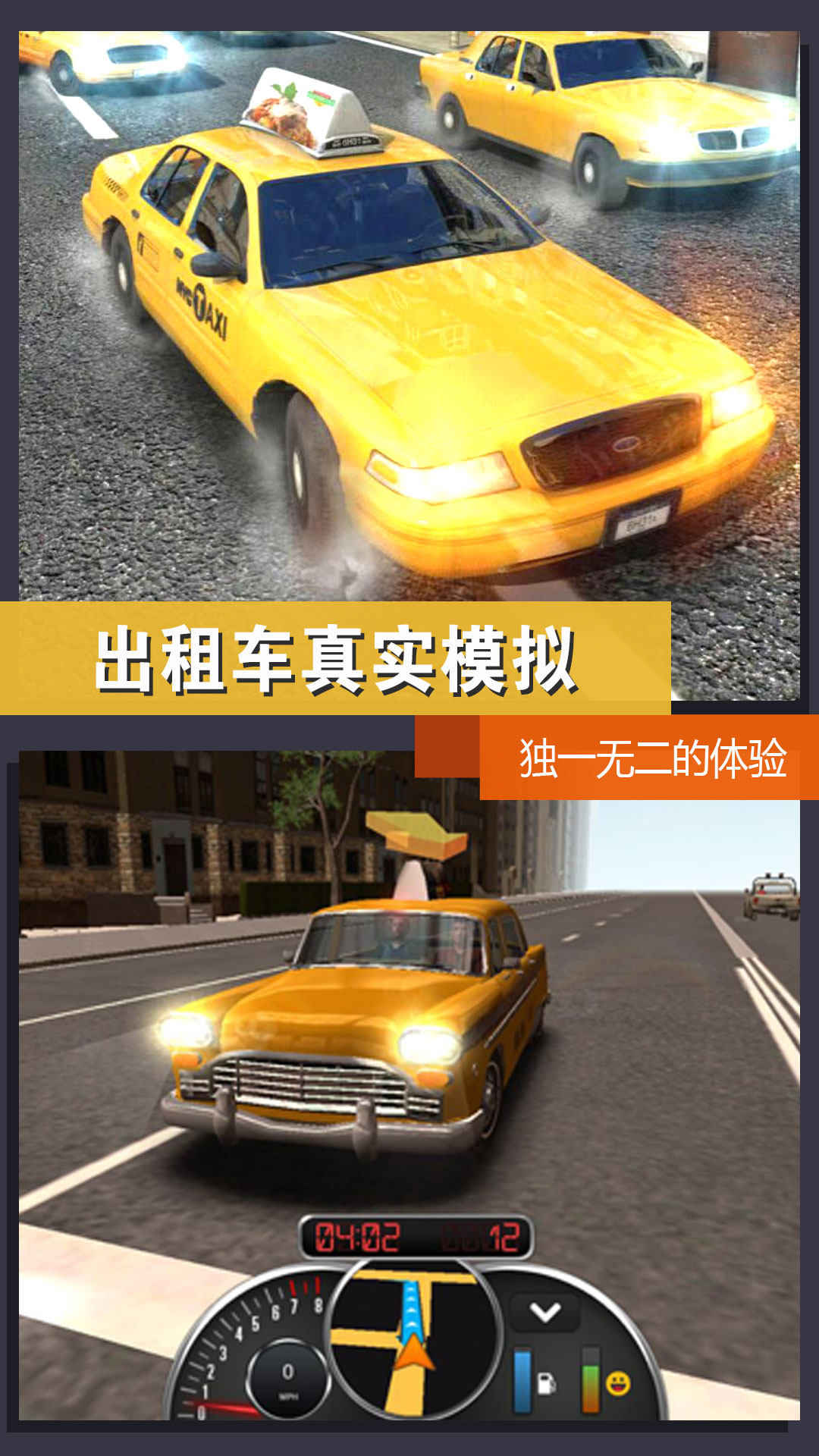 公路模拟挑战(2)