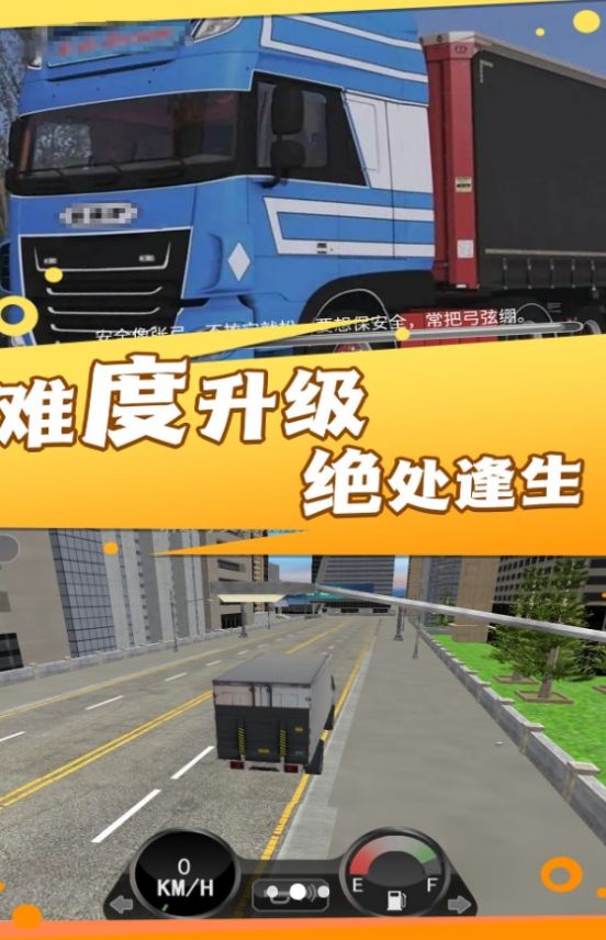 卡车驾驶运载任务(2)