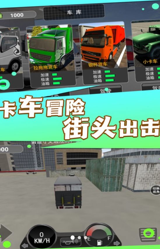 卡车驾驶运载任务(1)