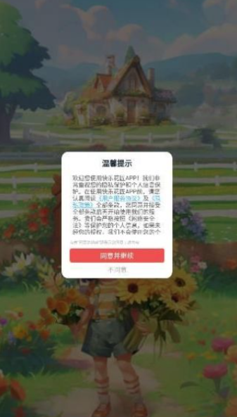 快乐花匠(3)