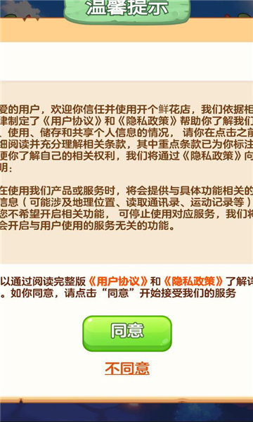 开个鲜花店(2)