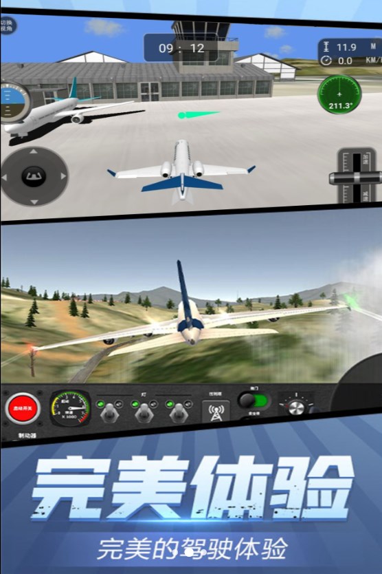 高空飞行驾驶体验(3)