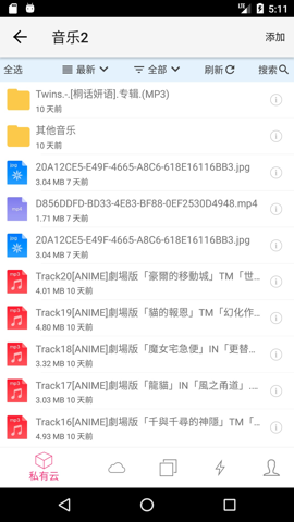 城通网盘安卓直装版图2