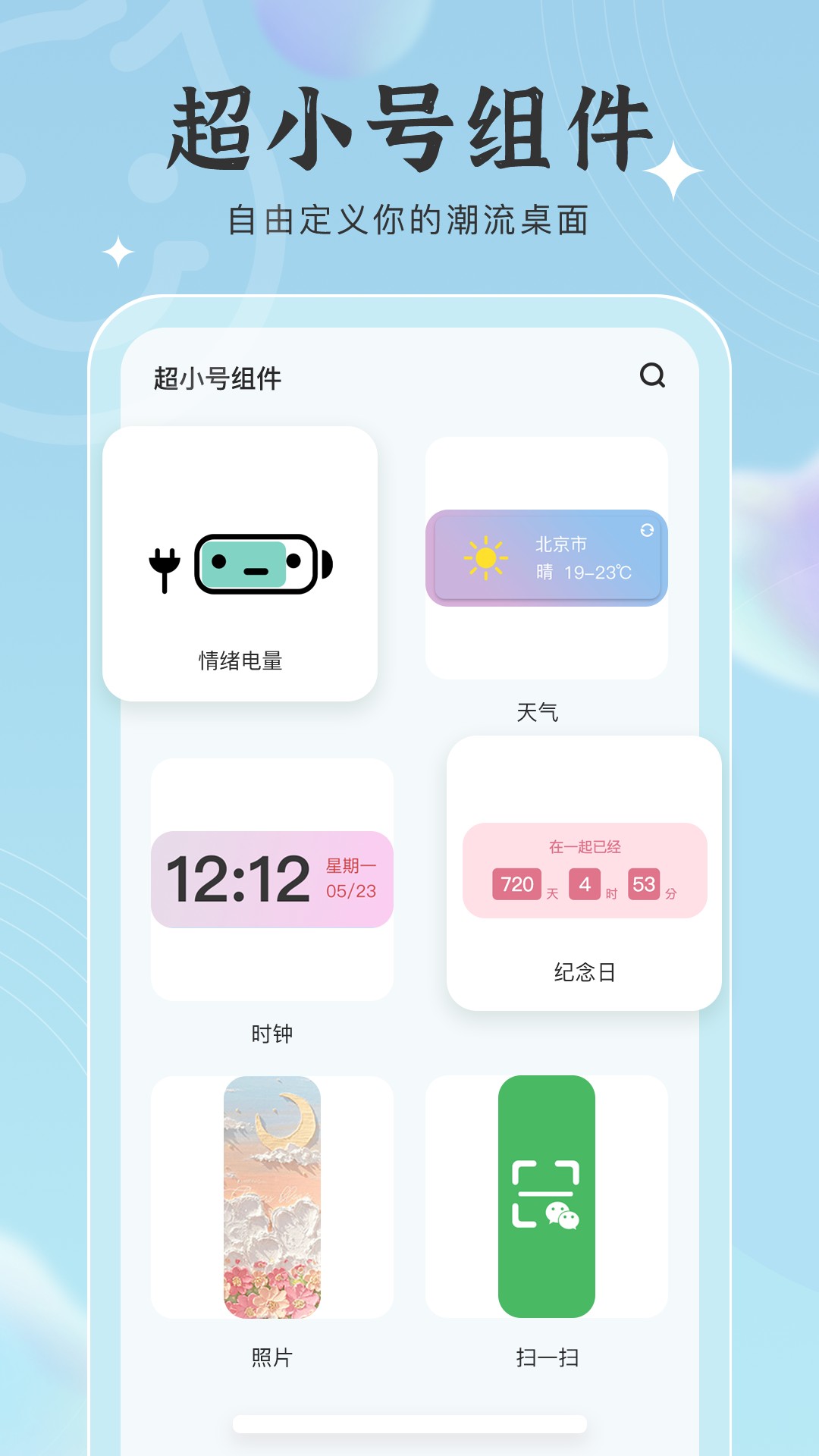 元气小组件旧版图2