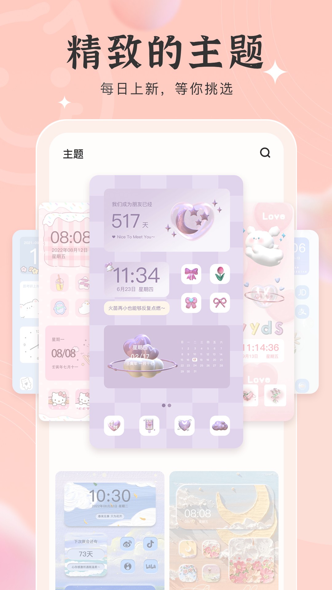 元气小组件旧版图5
