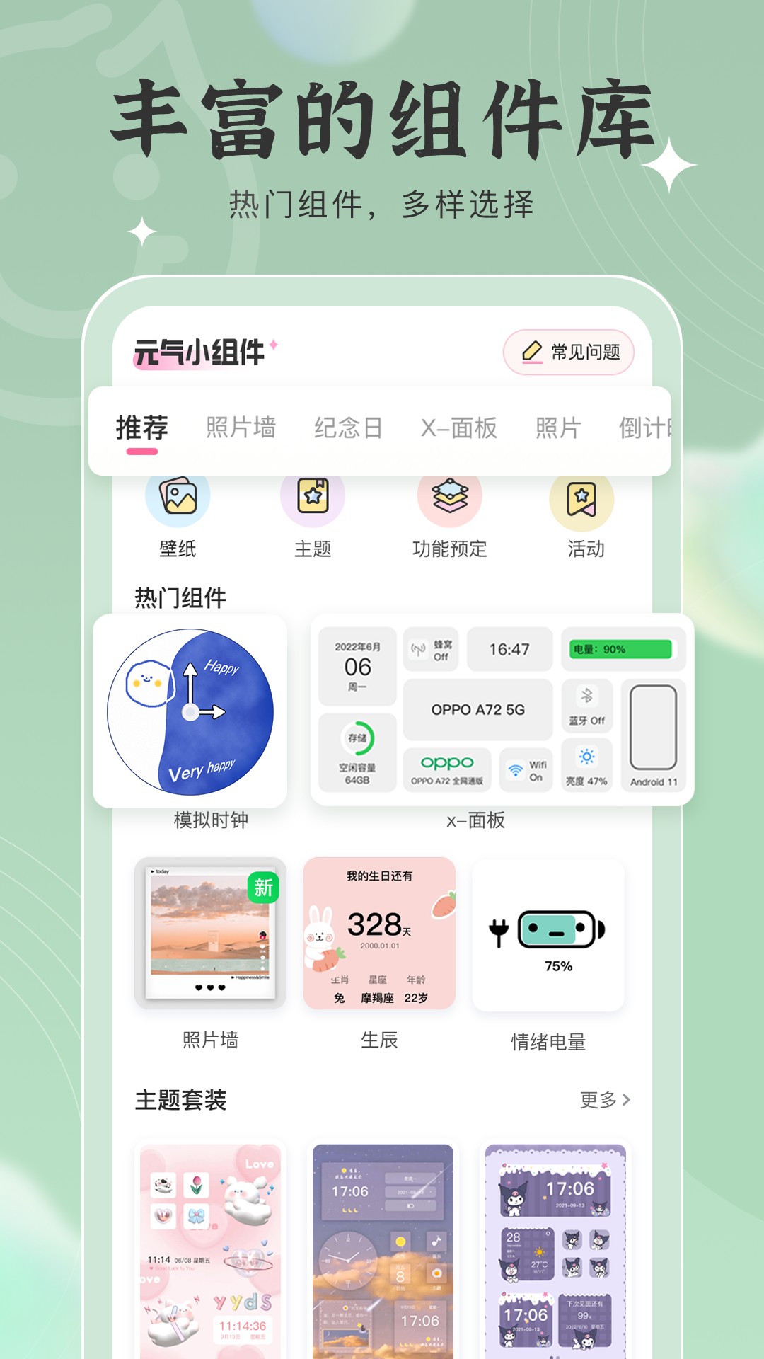 元气小组件旧版图3