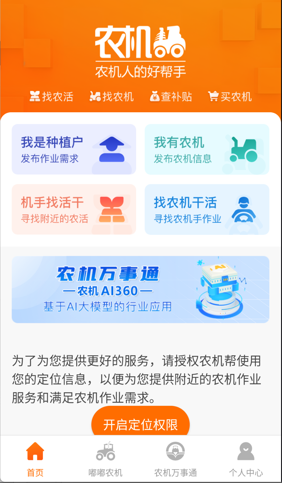 农机帮图3