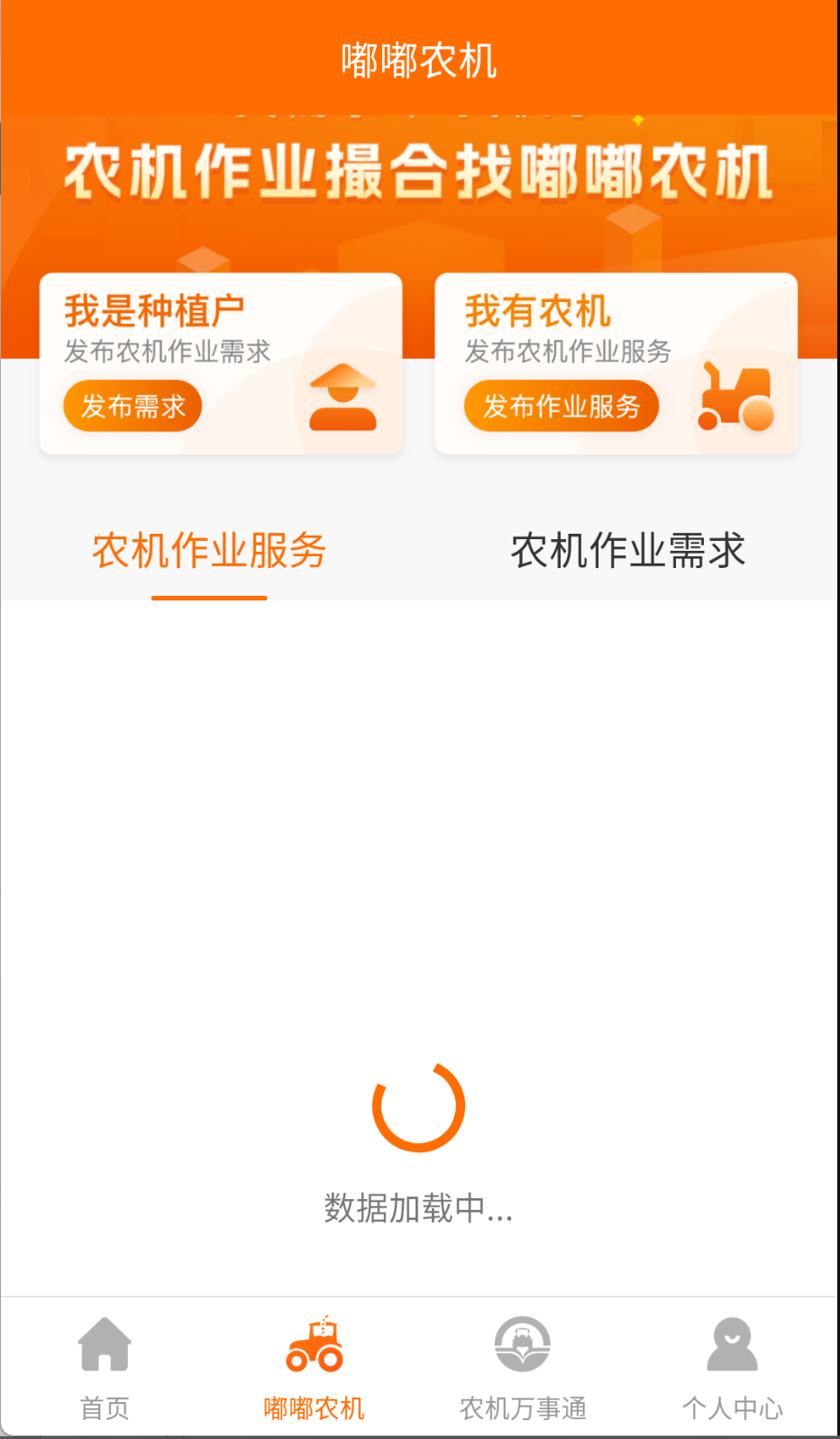 农机帮图2